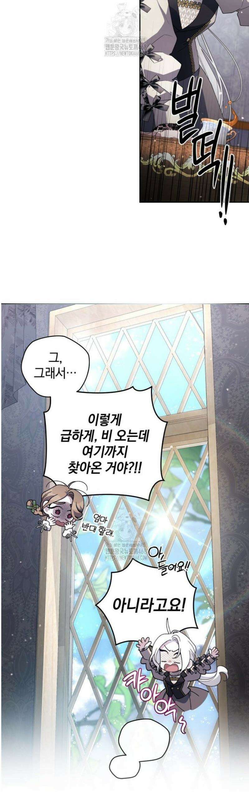 악녀가 길들인 짐승 104화 42