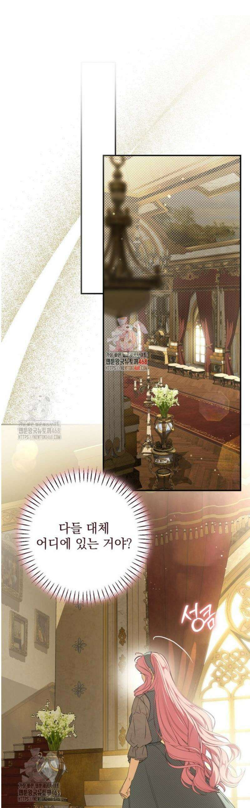 악마의 주인님이 되어버렸다 77화 1
