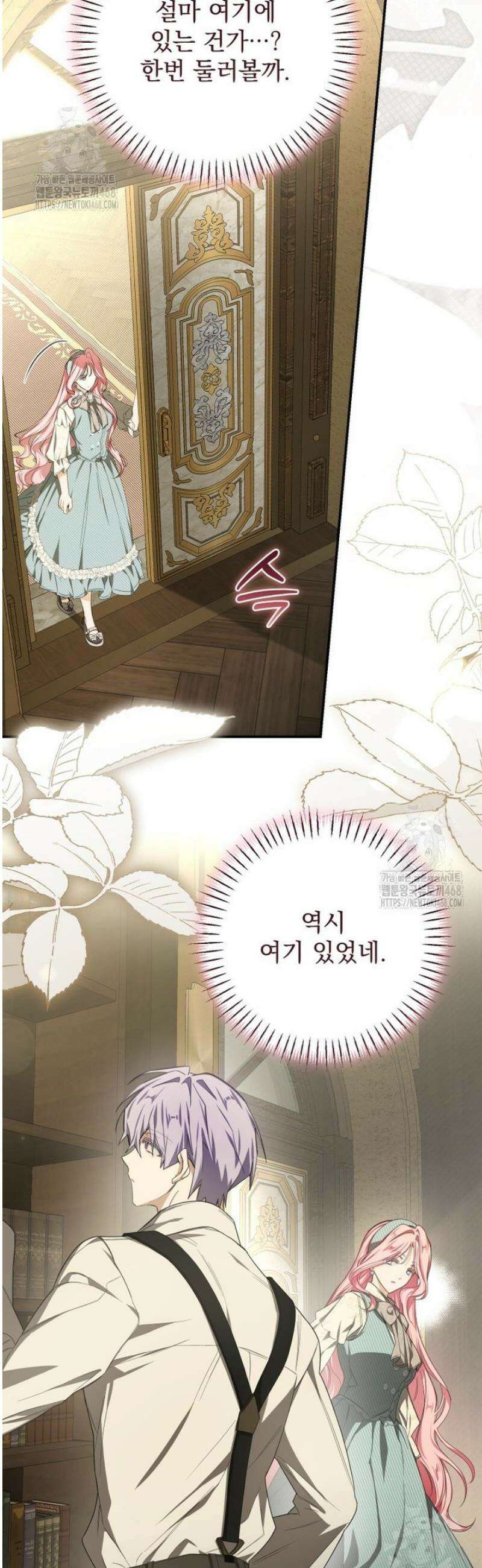 악마의 주인님이 되어버렸다 77화 4