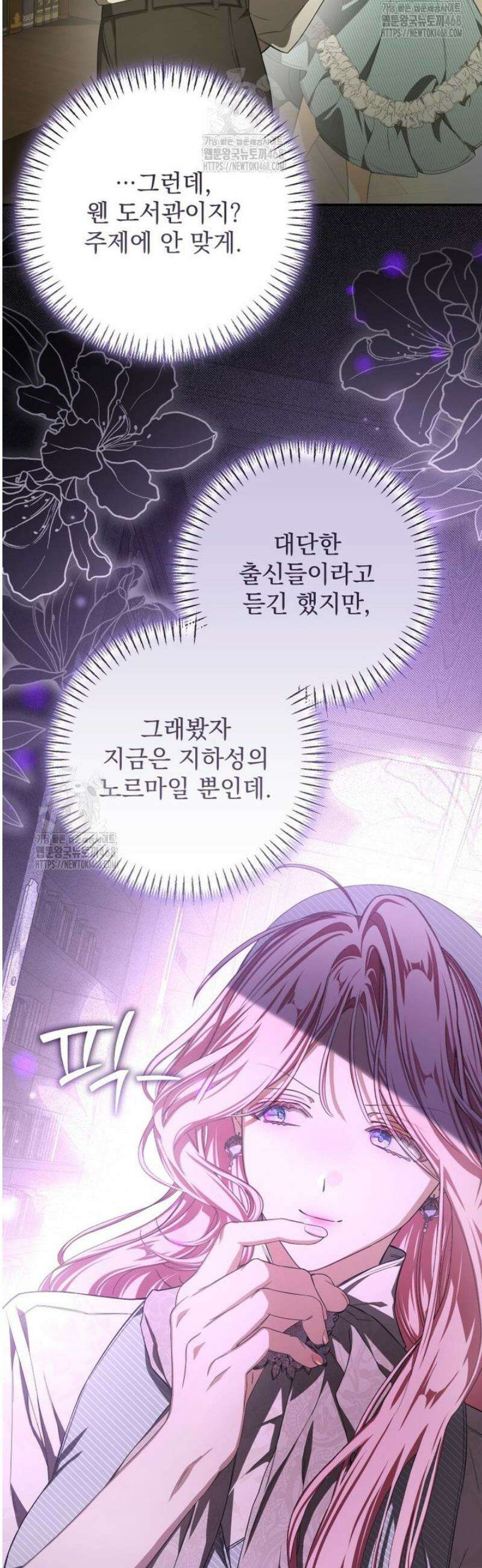 악마의 주인님이 되어버렸다 77화 5