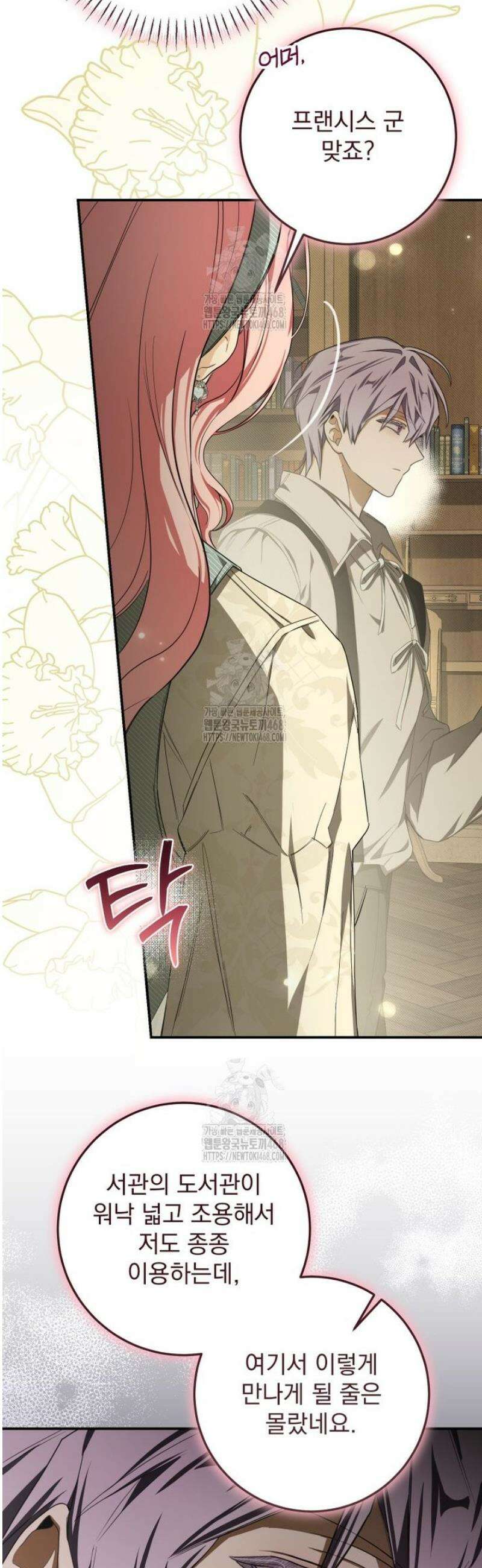 악마의 주인님이 되어버렸다 77화 7