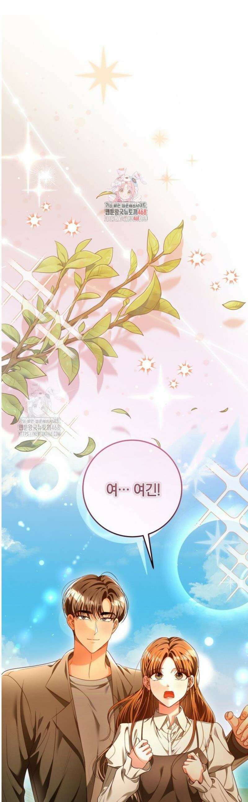 강한 남자 43화 1