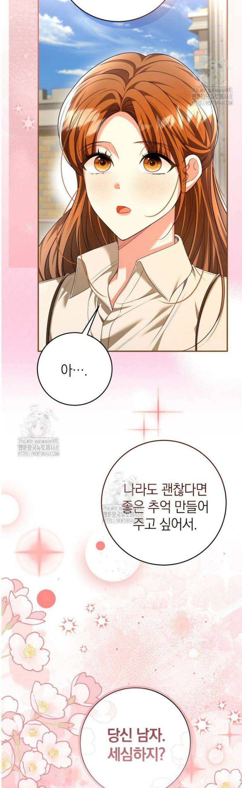 강한 남자 43화 4