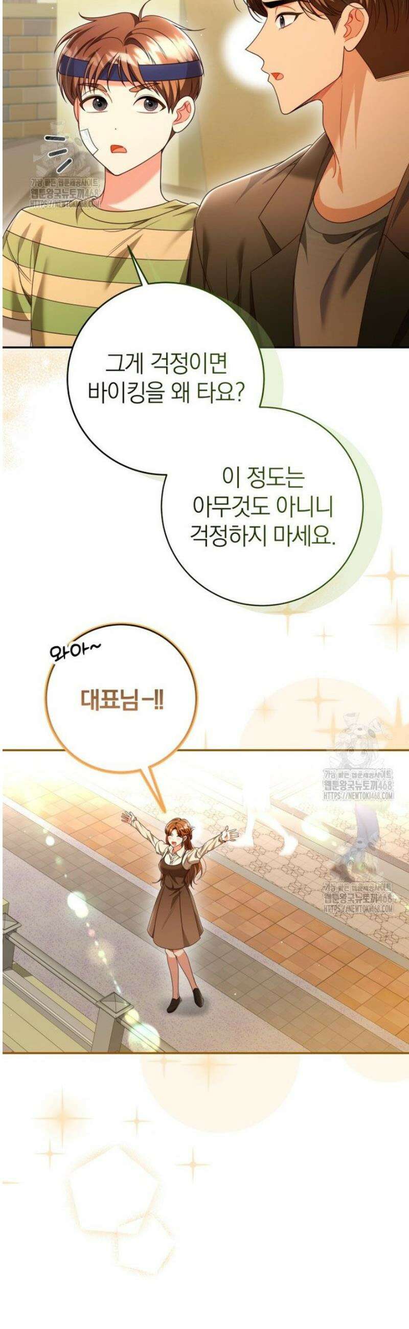 강한 남자 43화 16