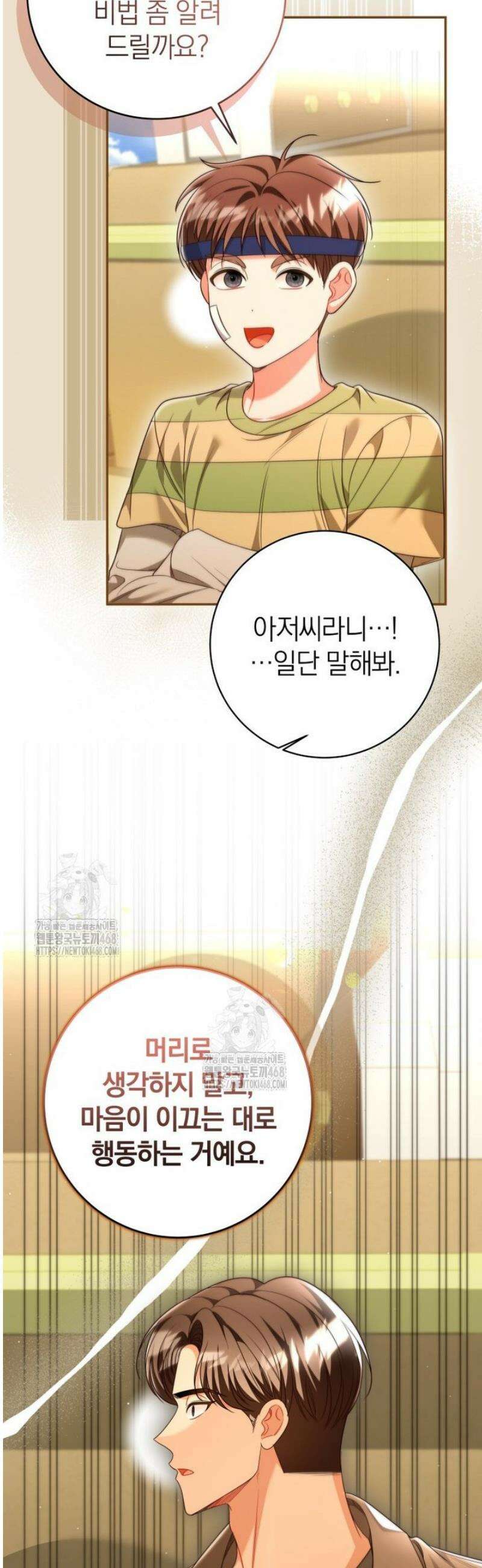 강한 남자 43화 20