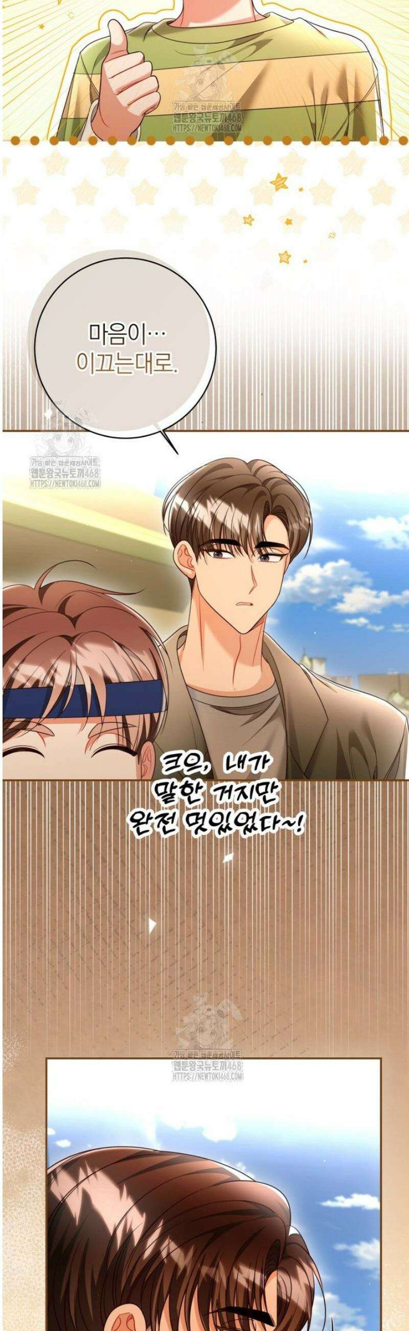 강한 남자 43화 23