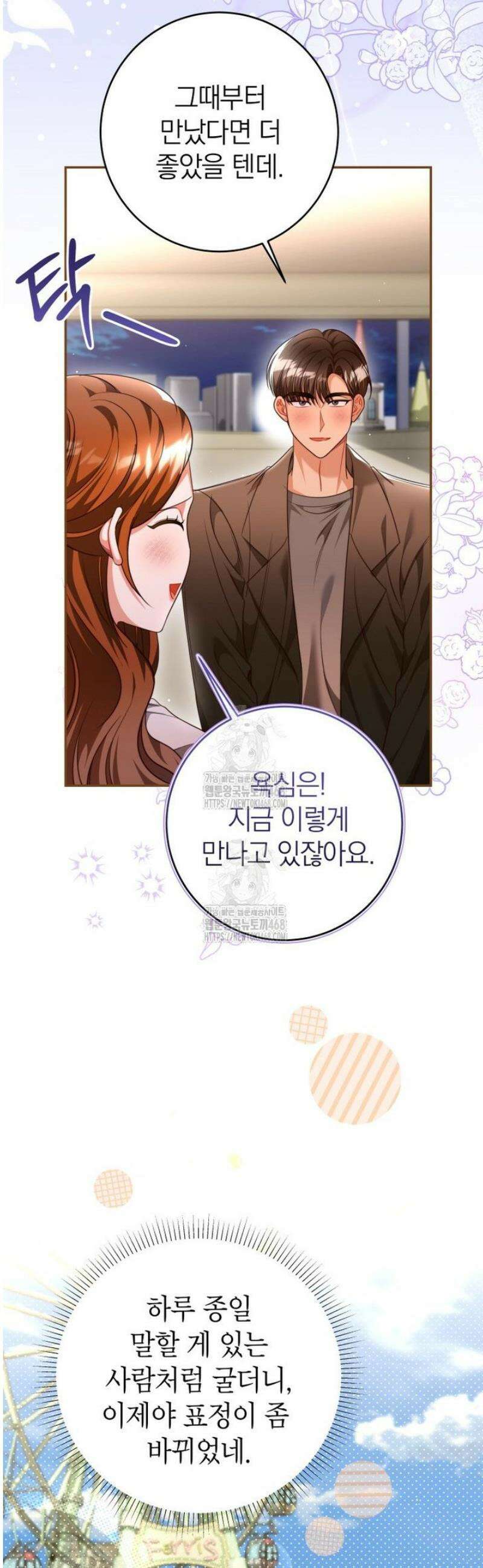 강한 남자 43화 29