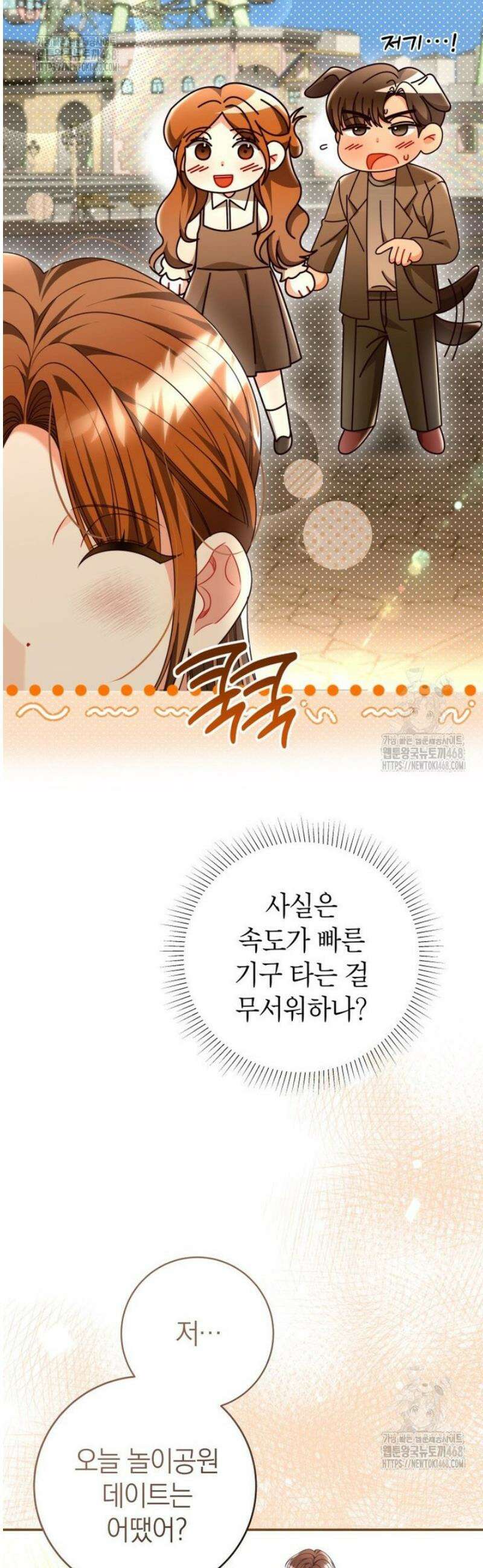 강한 남자 43화 30