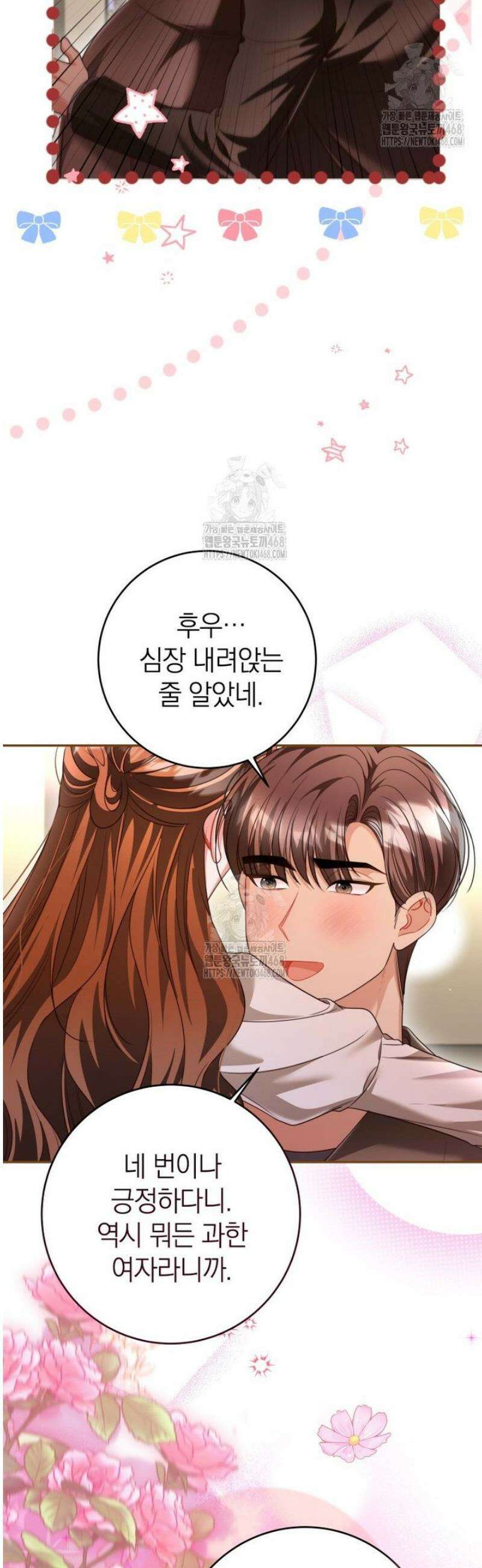 강한 남자 43화 41