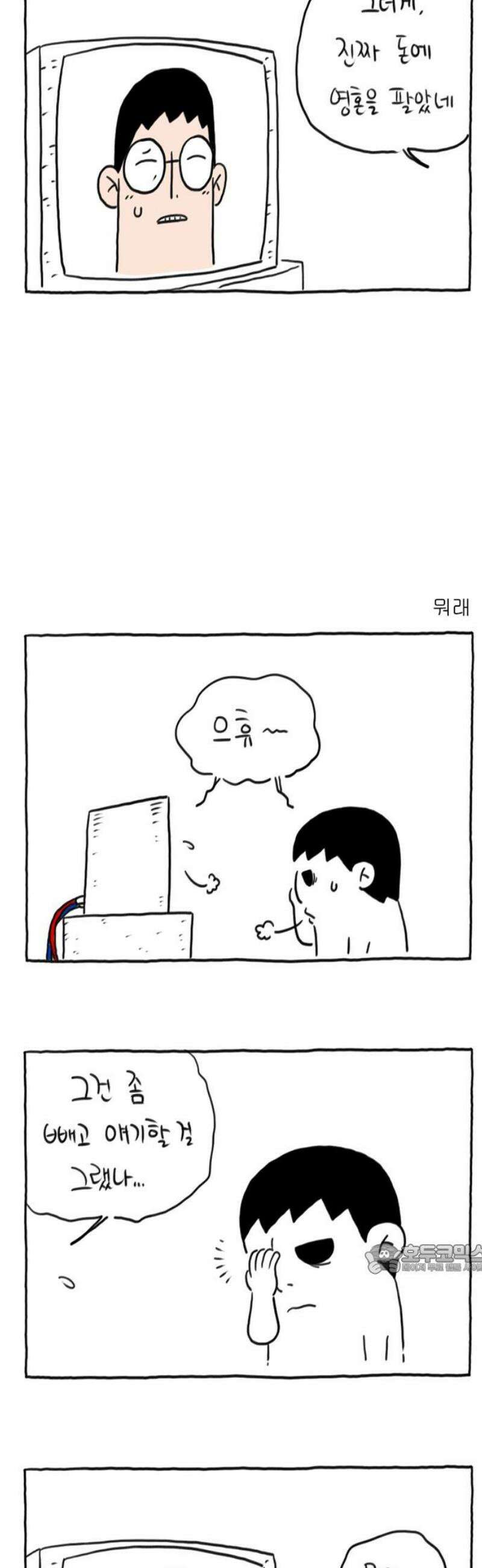 사사똑 17화 2