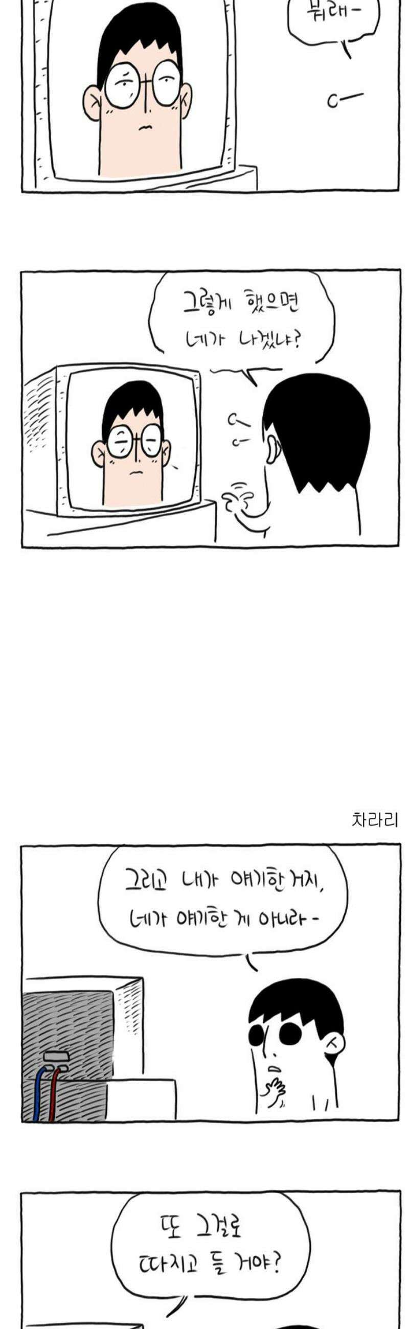 사사똑 17화 3