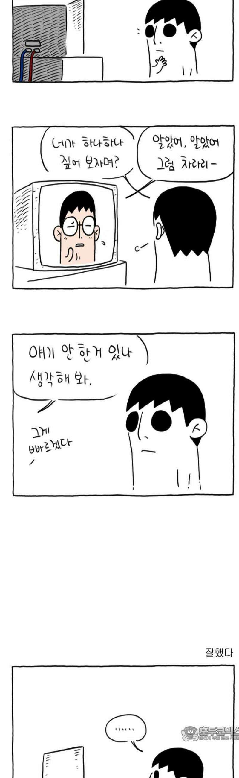 사사똑 17화 4