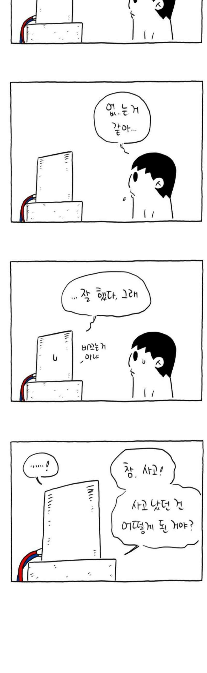 사사똑 17화 5