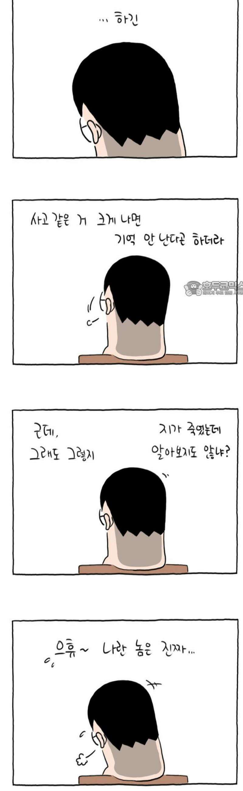 사사똑 17화 11