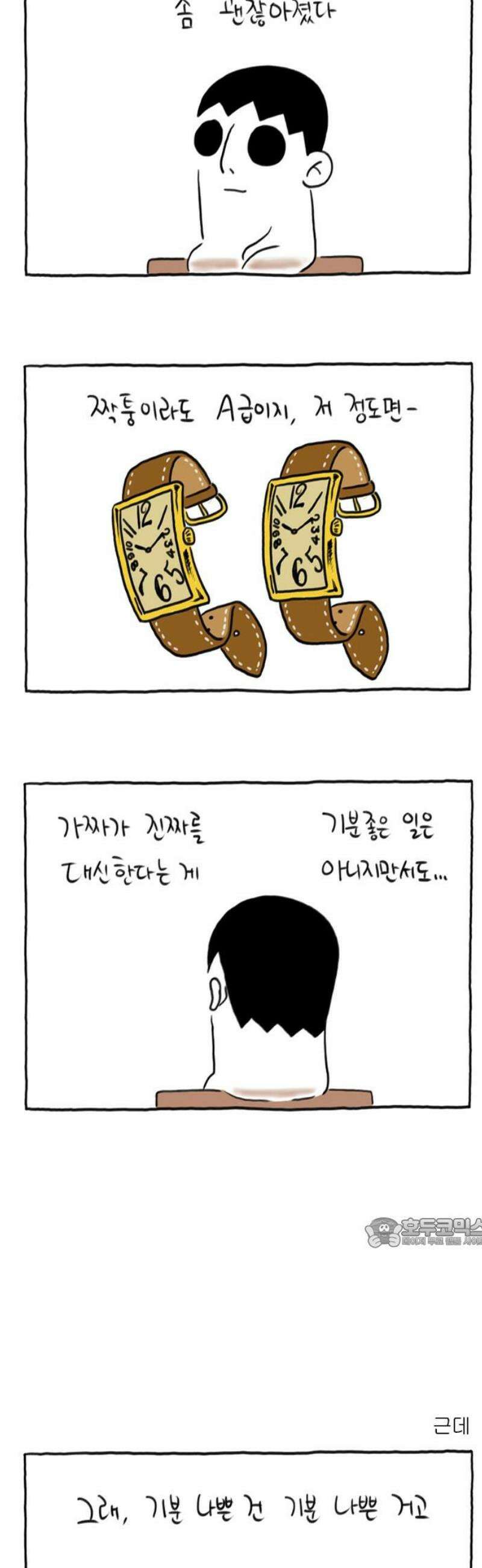 사사똑 17화 17