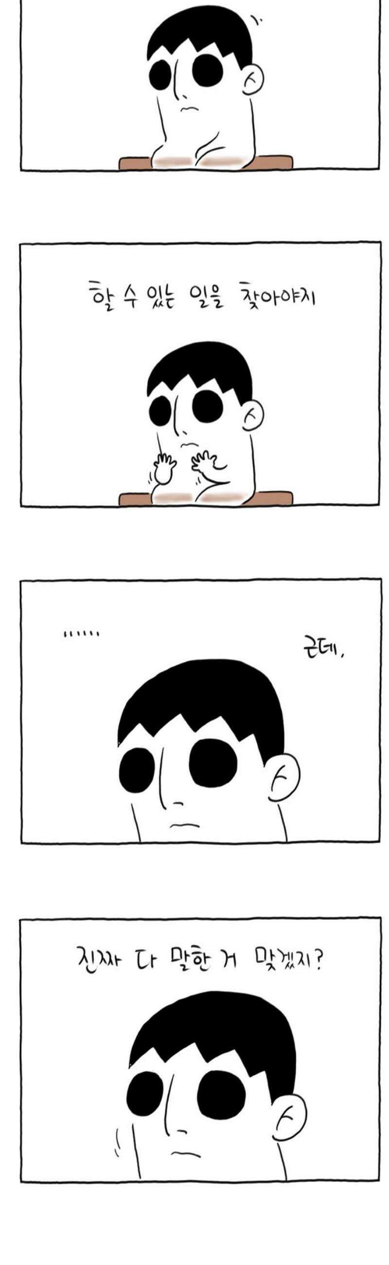 사사똑 17화 18
