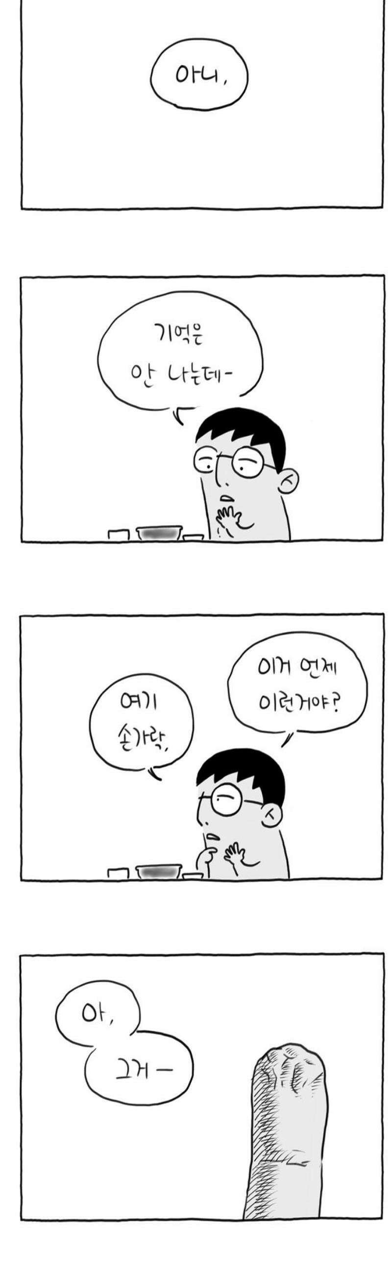 사사똑 17화 20