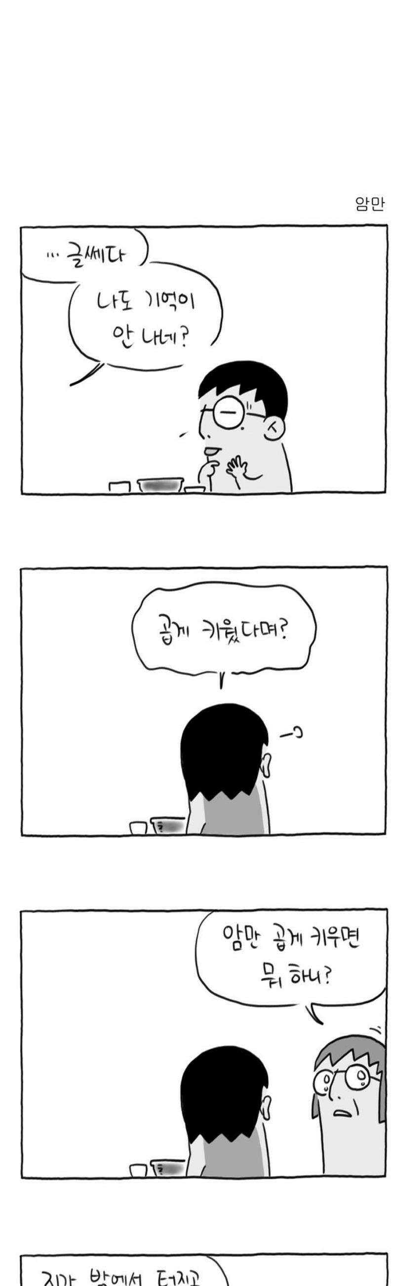 사사똑 17화 21