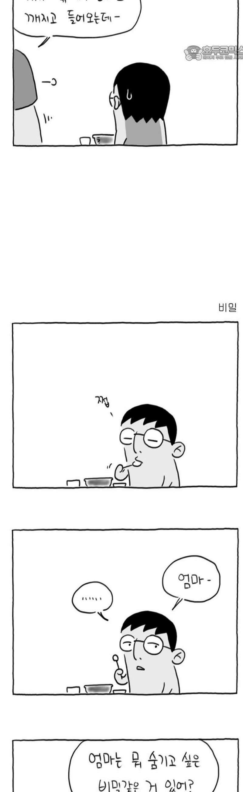사사똑 17화 22