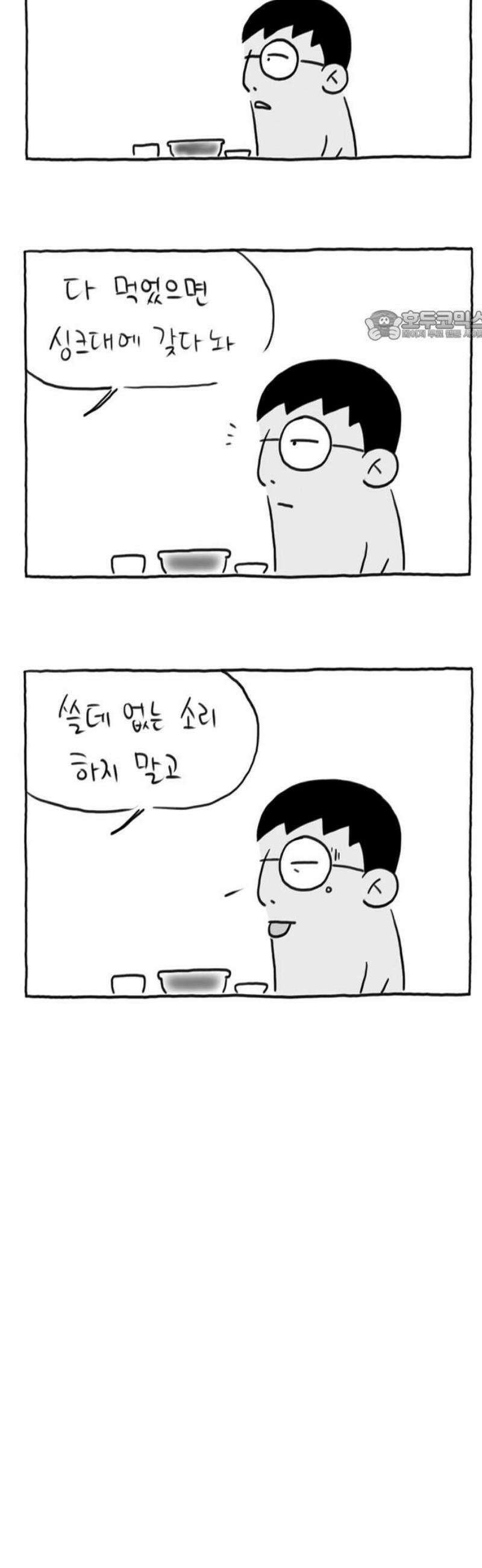 사사똑 17화 24