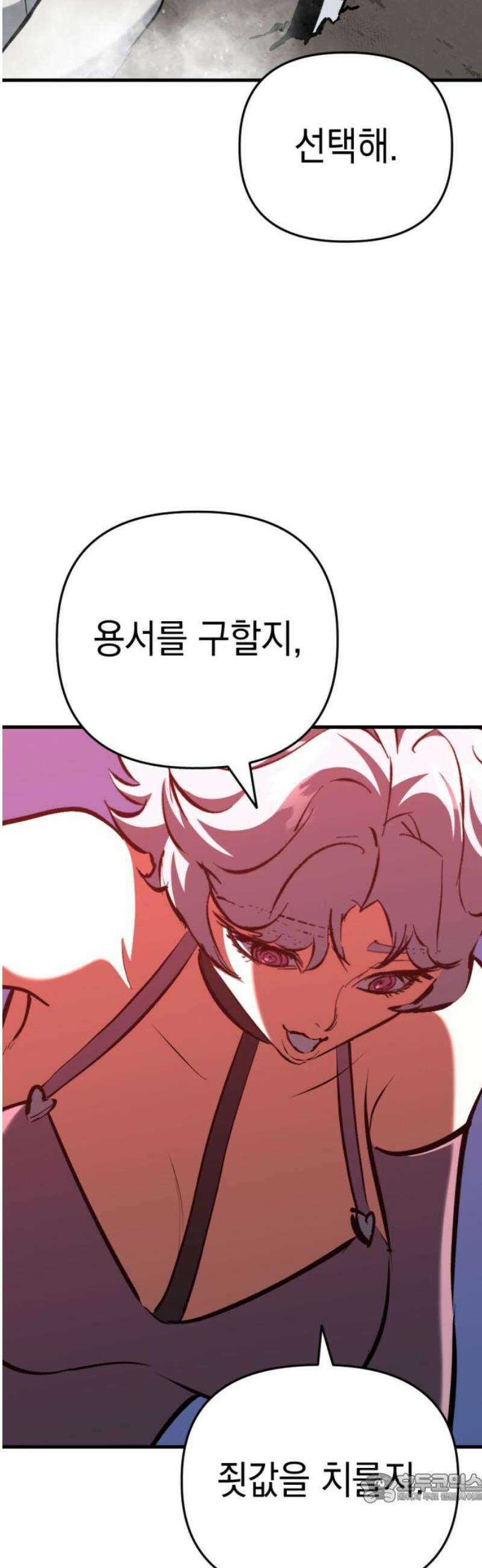 킬링킬러 160화 상처 4