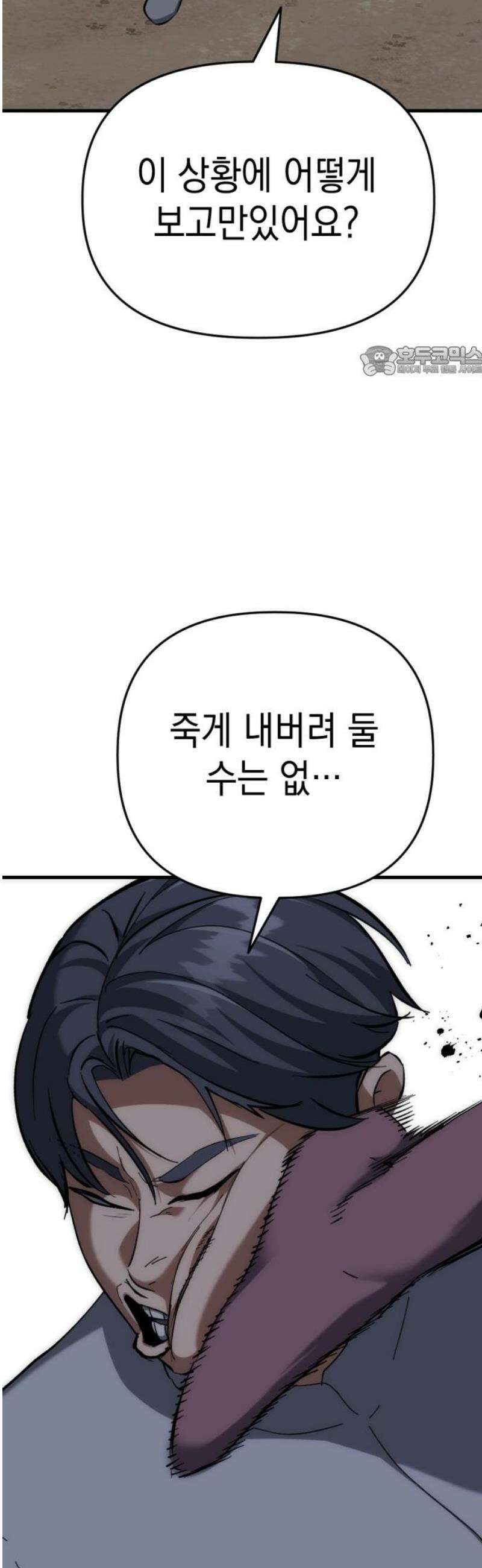 킬링킬러 160화 상처 9