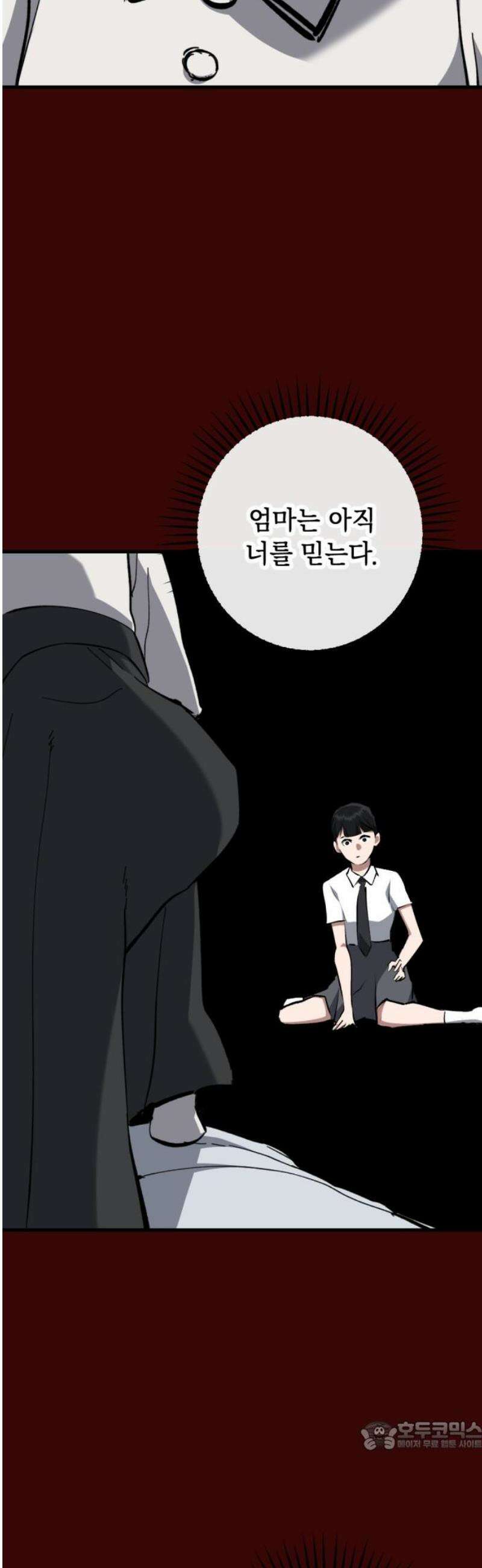 킬링킬러 160화 상처 34