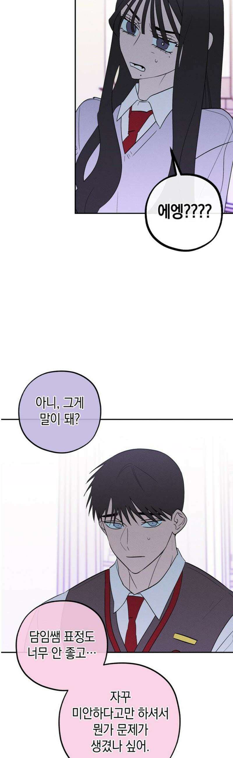 구해종 SOS 73화 브레이크 3