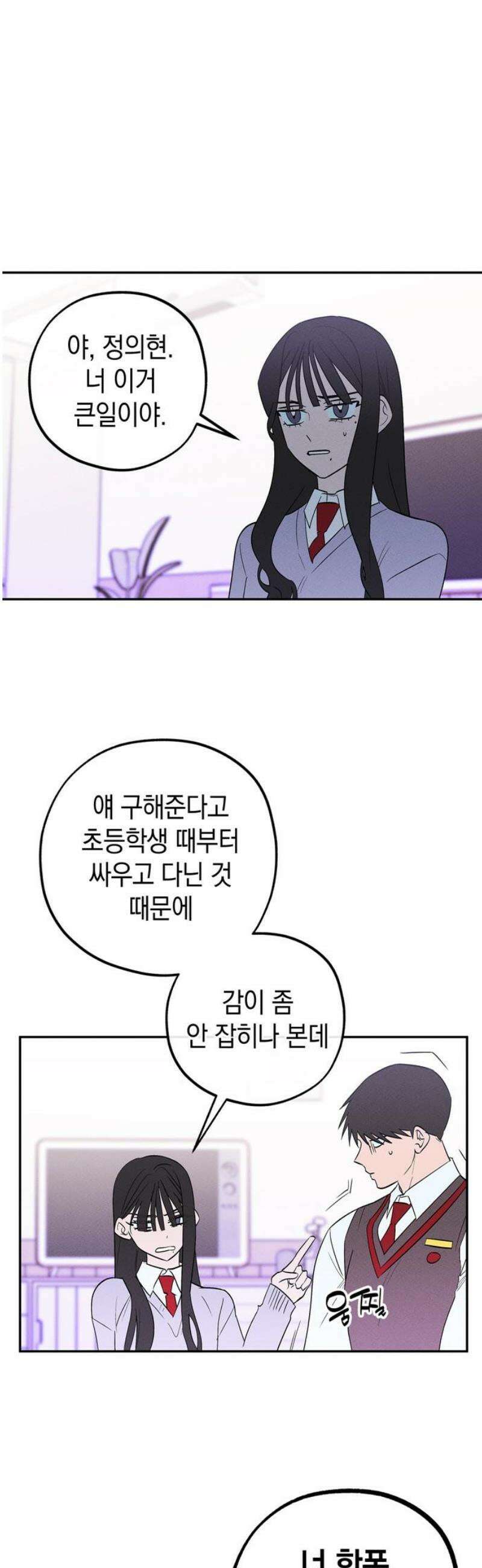 구해종 SOS 73화 브레이크 5