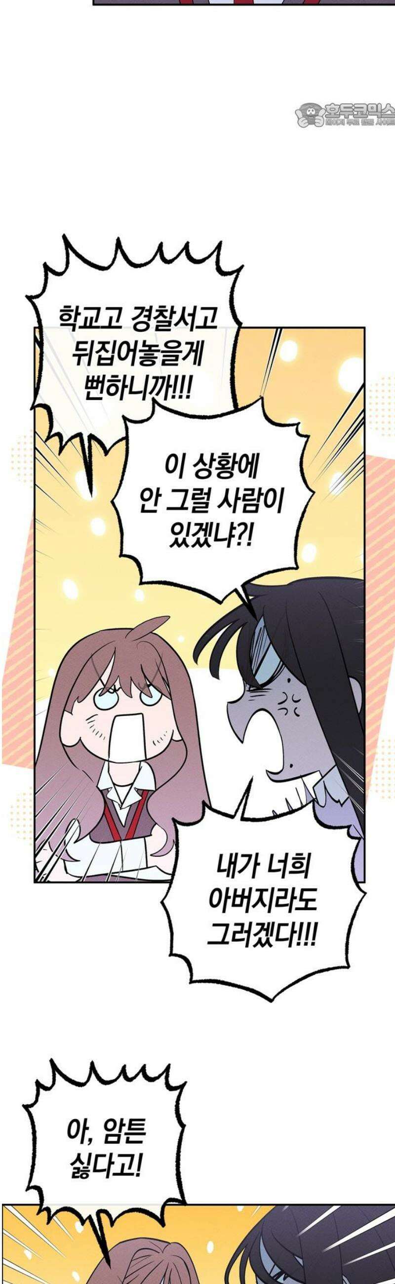 구해종 SOS 73화 브레이크 7