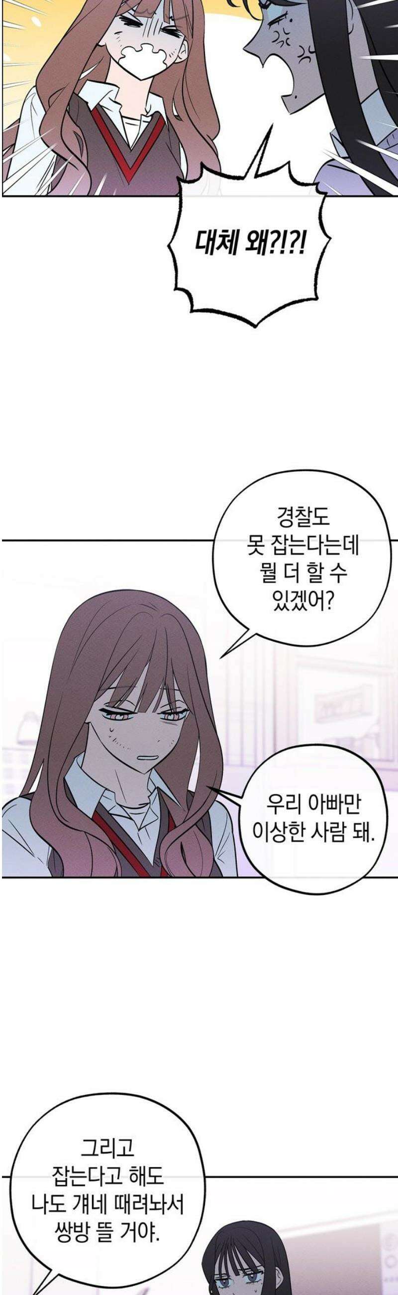 구해종 SOS 73화 브레이크 8