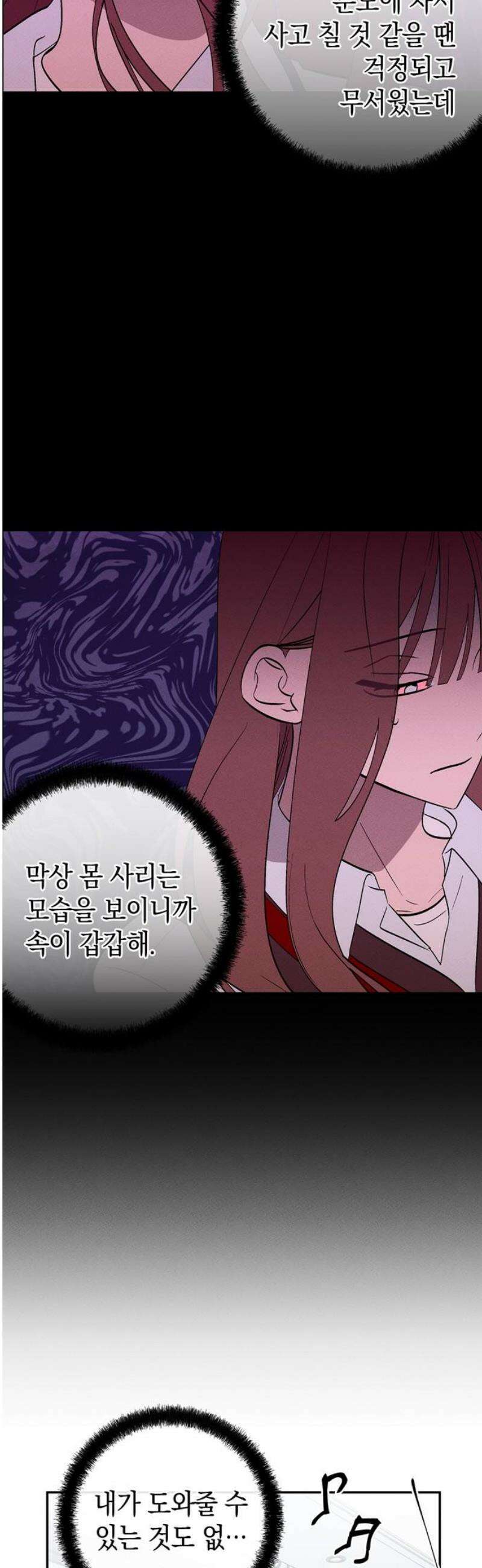 구해종 SOS 73화 브레이크 12