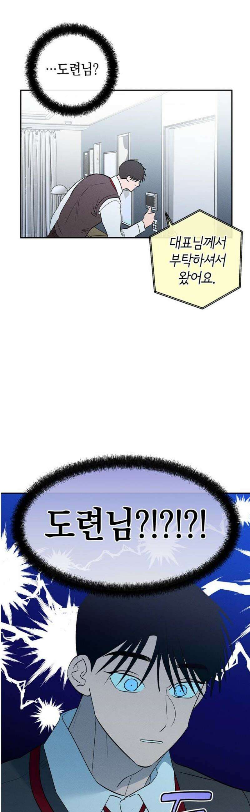 구해종 SOS 73화 브레이크 14