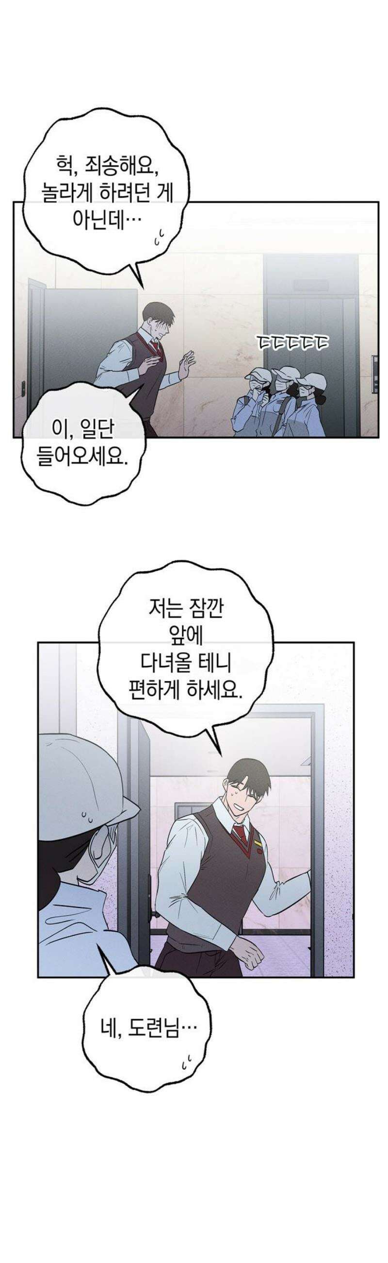 구해종 SOS 73화 브레이크 16