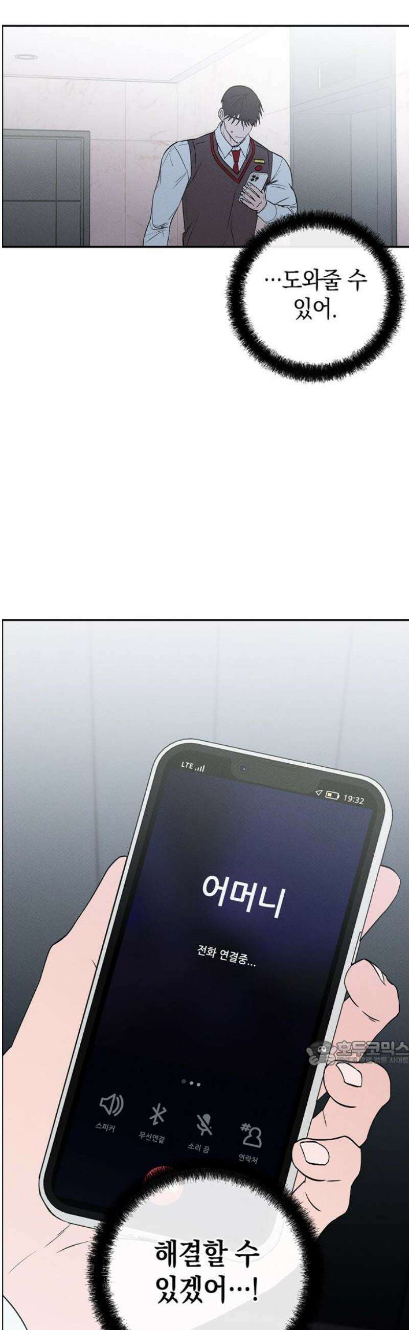 구해종 SOS 73화 브레이크 17