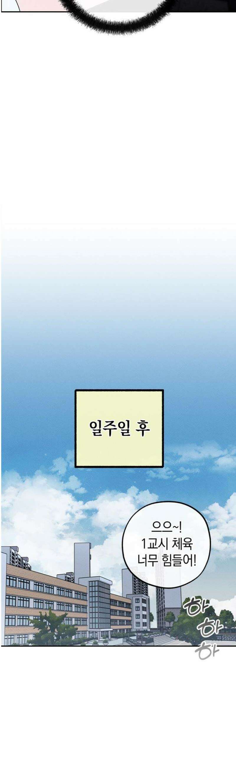 구해종 SOS 73화 브레이크 18