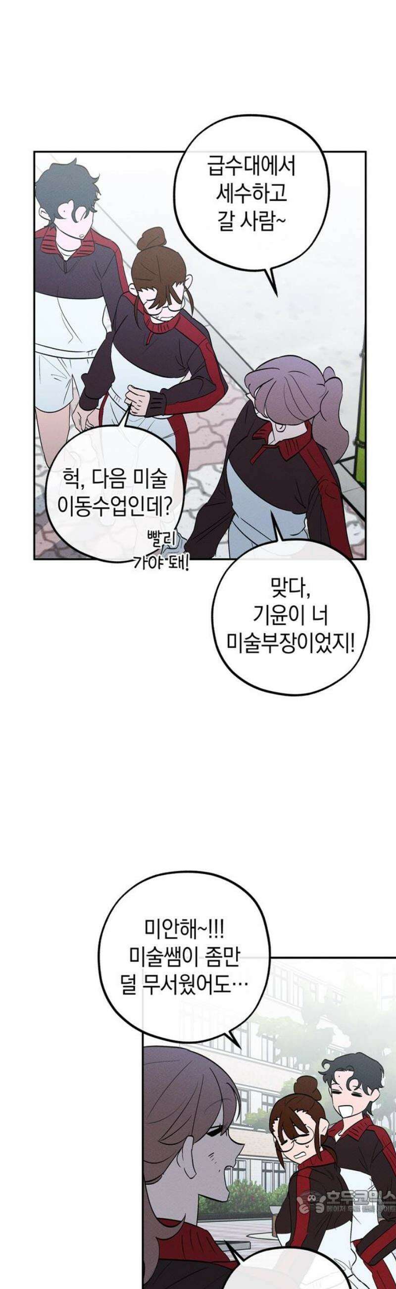 구해종 SOS 73화 브레이크 19