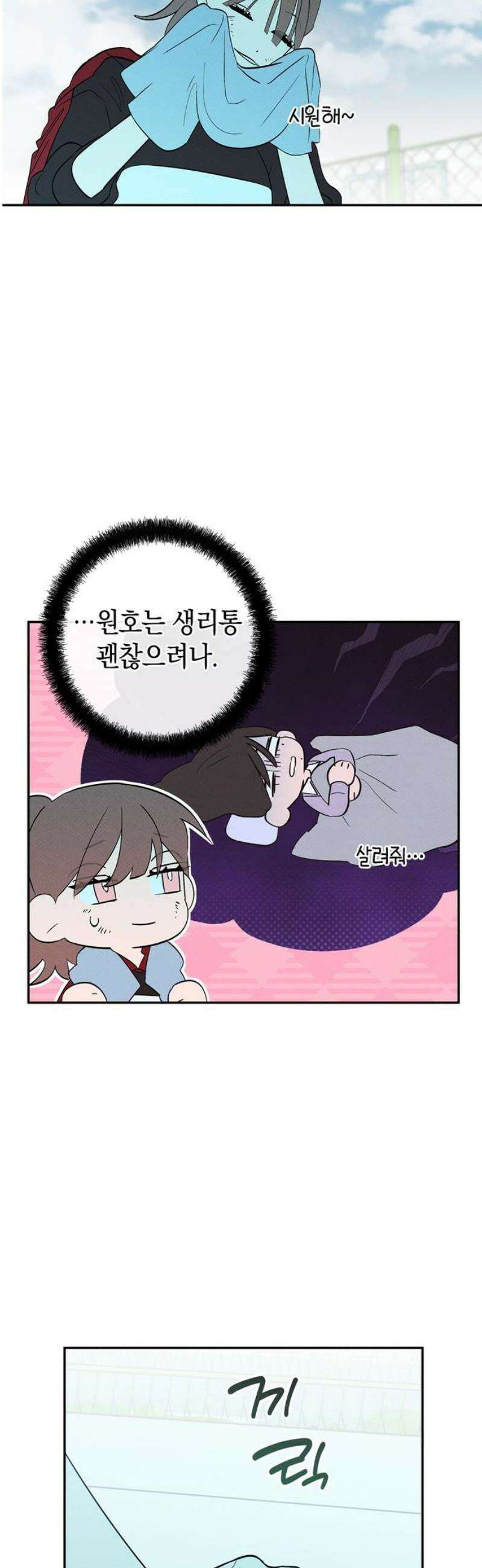 구해종 SOS 73화 브레이크 21