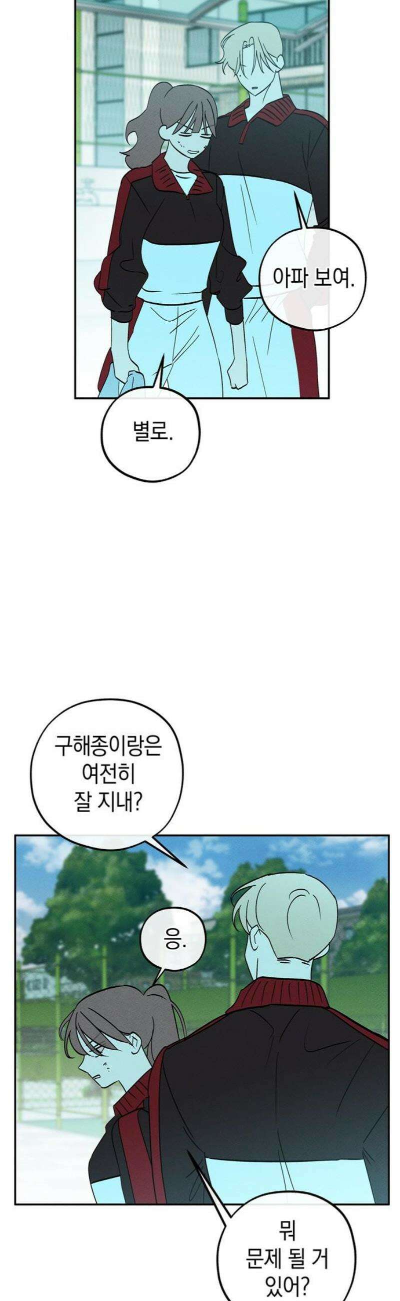 구해종 SOS 73화 브레이크 27