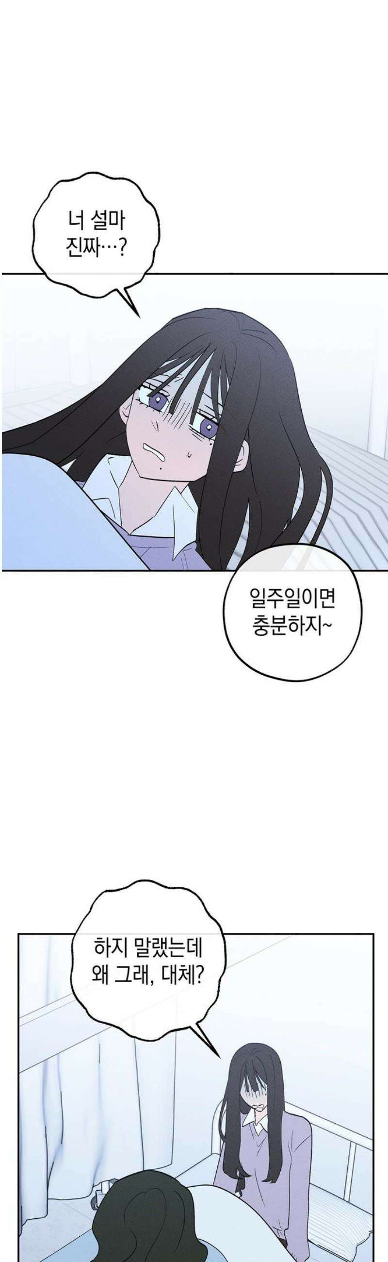 구해종 SOS 73화 브레이크 35