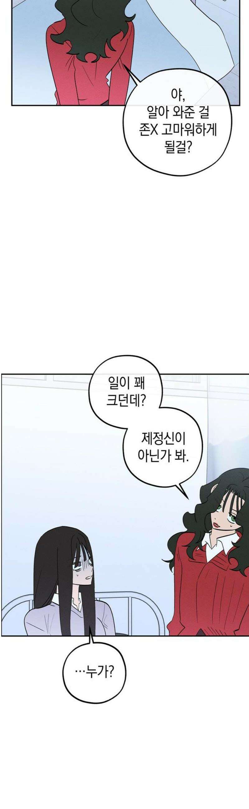 구해종 SOS 73화 브레이크 36