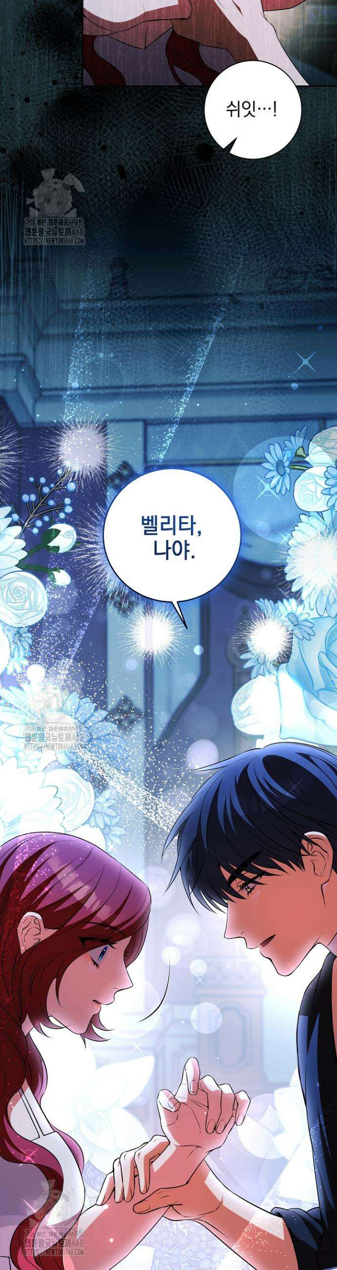폭군에게 찍힌 민폐 황후입니다 72화 2