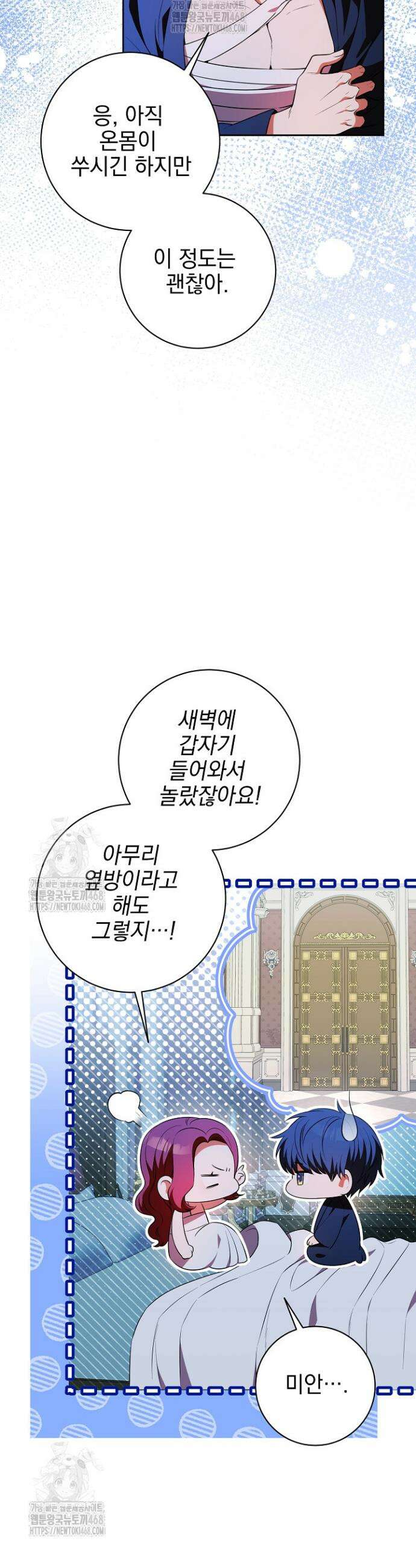폭군에게 찍힌 민폐 황후입니다 72화 4