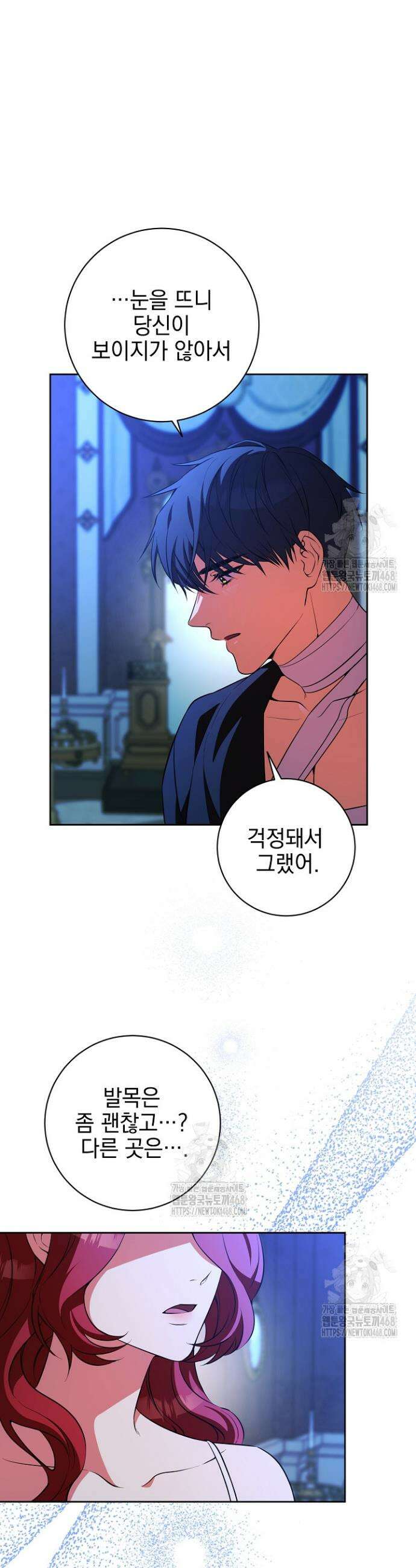폭군에게 찍힌 민폐 황후입니다 72화 5
