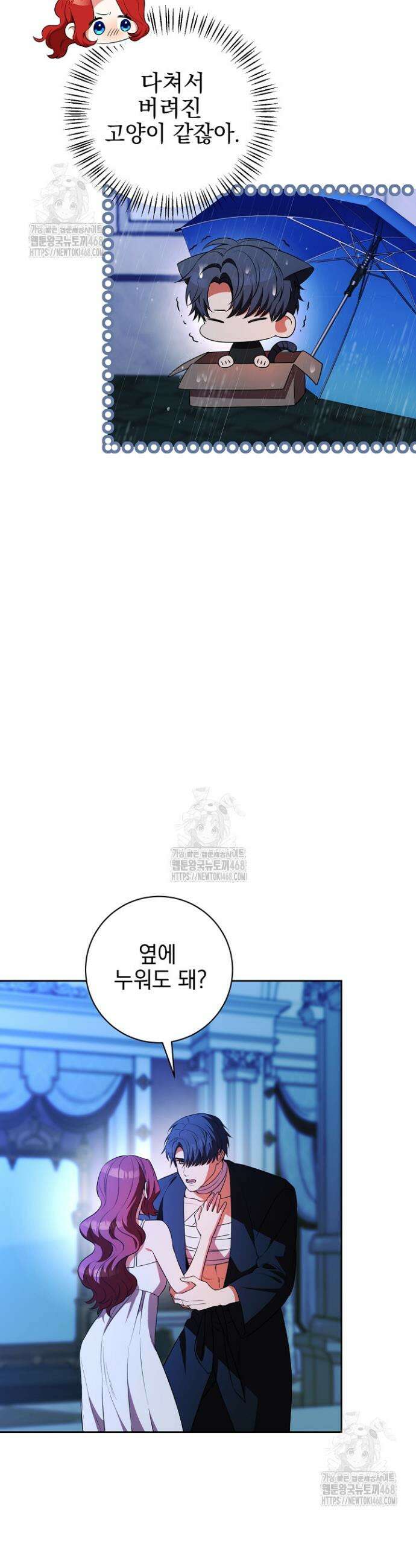폭군에게 찍힌 민폐 황후입니다 72화 8