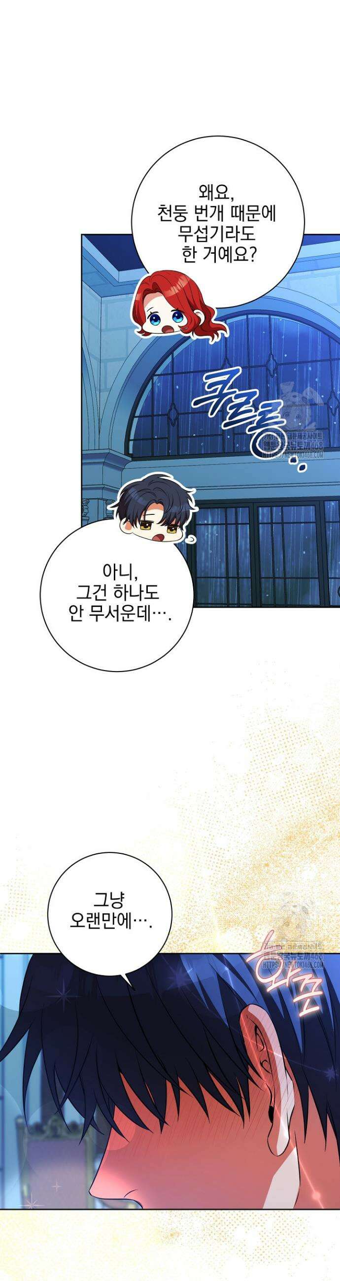폭군에게 찍힌 민폐 황후입니다 72화 9