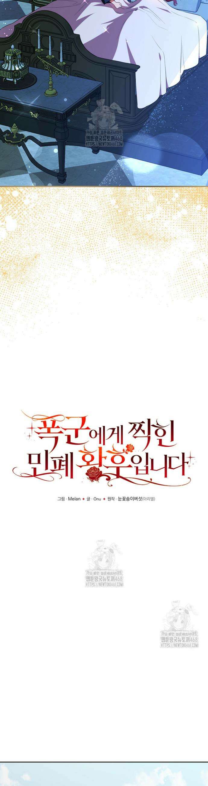 폭군에게 찍힌 민폐 황후입니다 72화 11