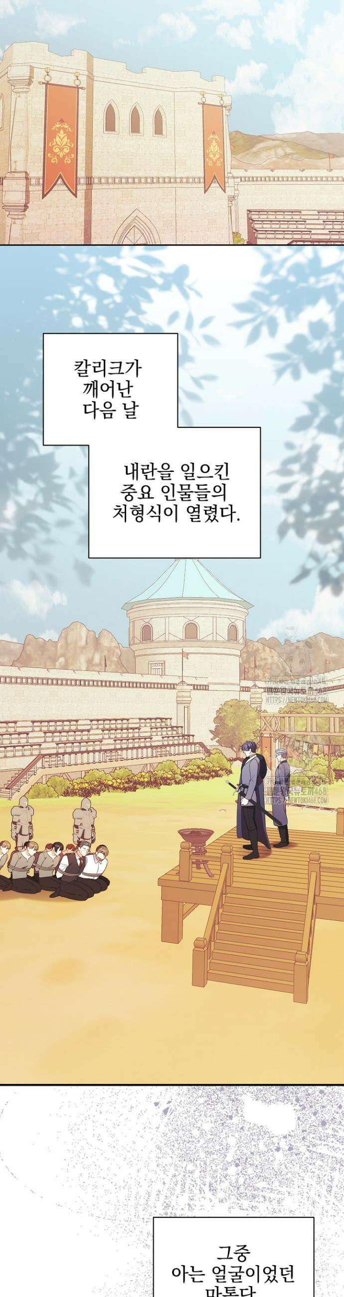 폭군에게 찍힌 민폐 황후입니다 72화 12