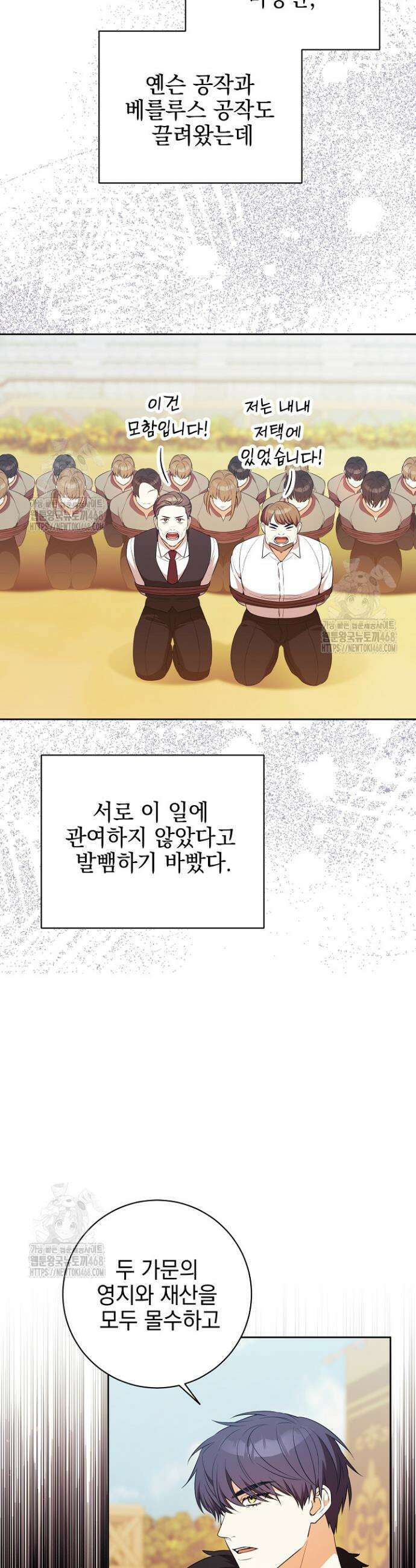 폭군에게 찍힌 민폐 황후입니다 72화 13