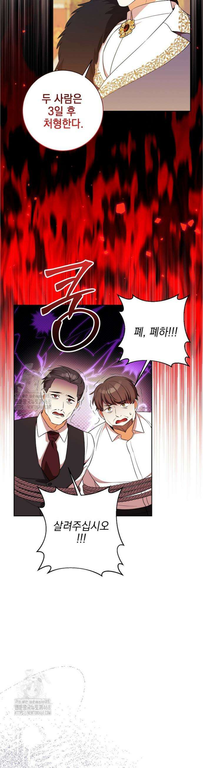 폭군에게 찍힌 민폐 황후입니다 72화 14